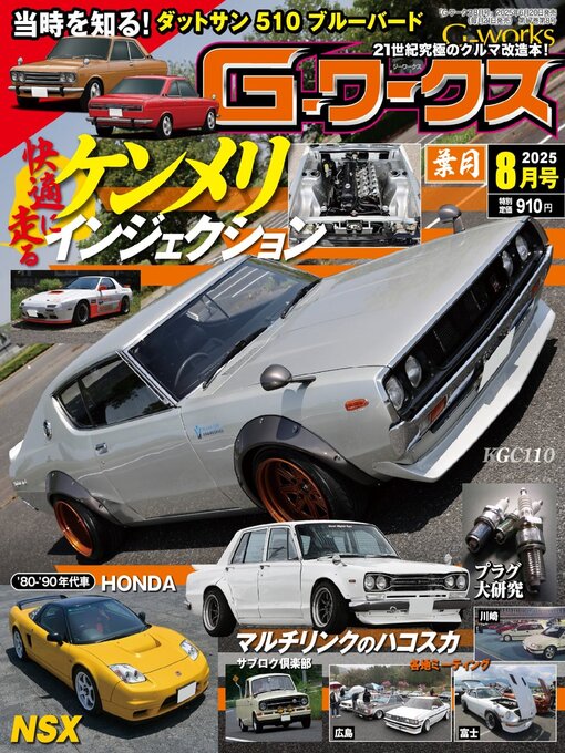 Title details for Gワークス　GWorks by SAN-EI Corporation - Available